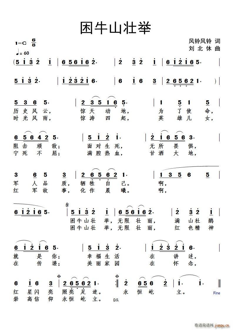 困牛山壮举(五字歌谱)1