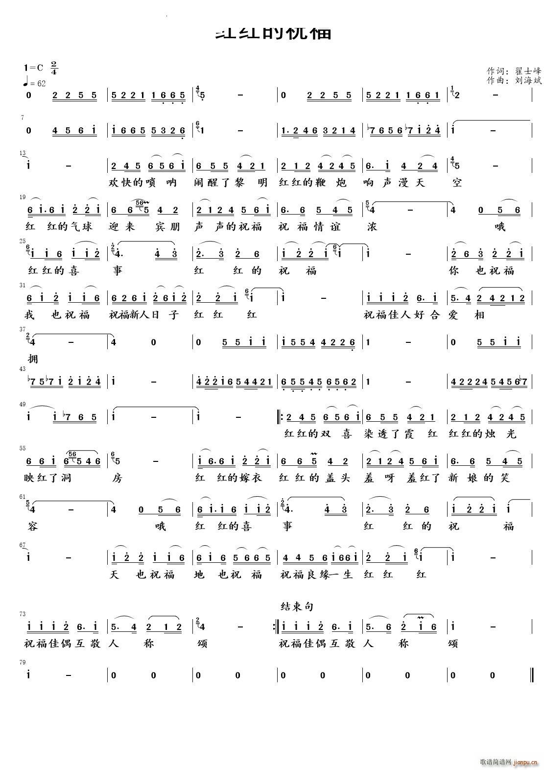 红红的祝福(五字歌谱)1