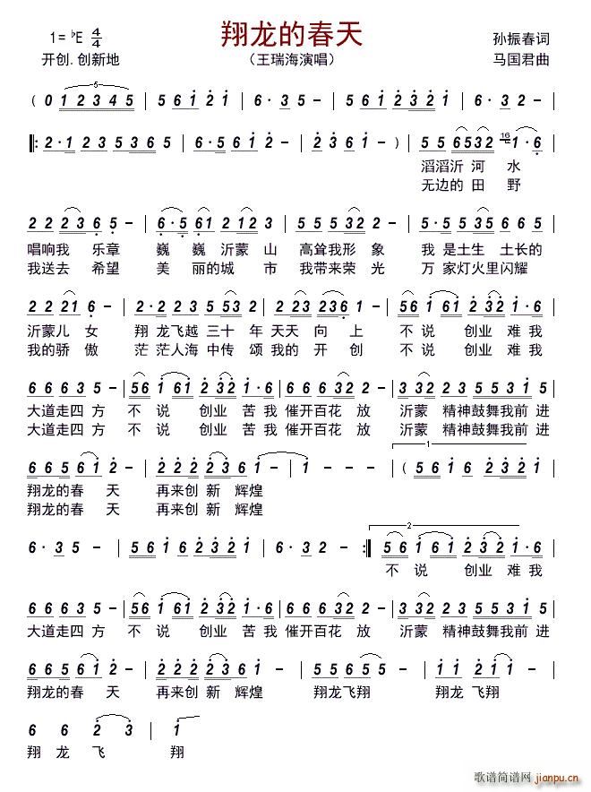 翔龙的春天(五字歌谱)1