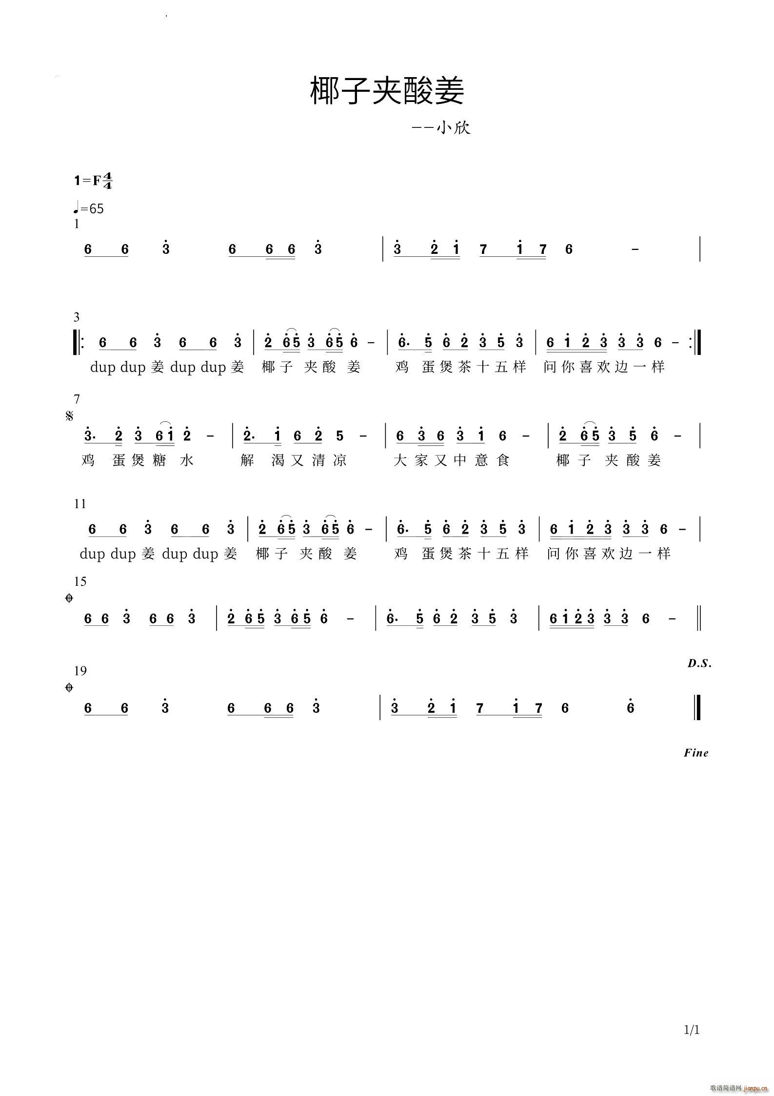 椰子夹酸姜(五字歌谱)1