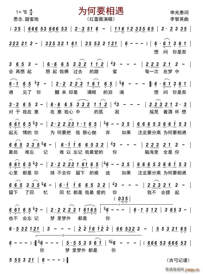 为何要相遇(五字歌谱)1