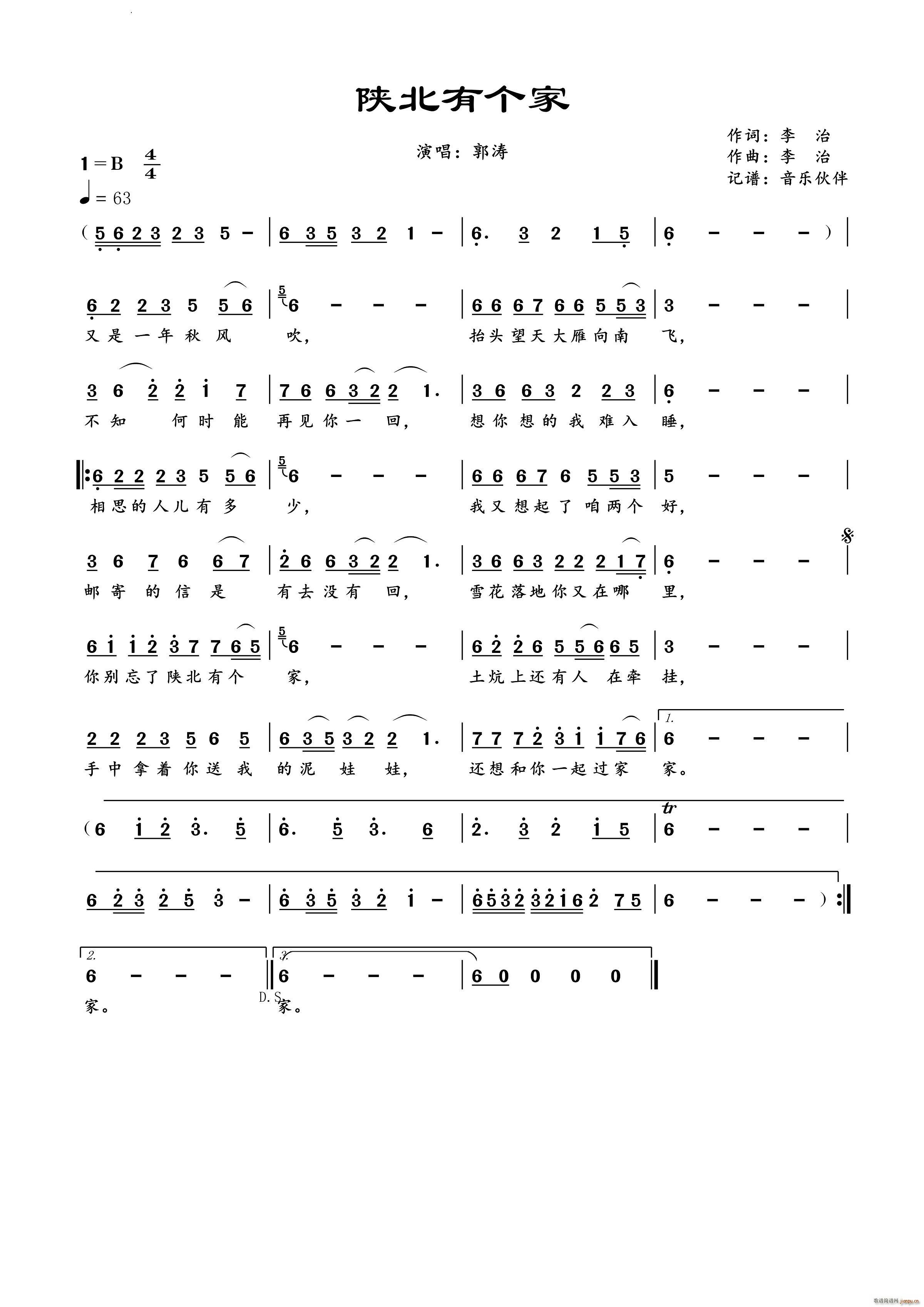 陕北有个家(五字歌谱)1