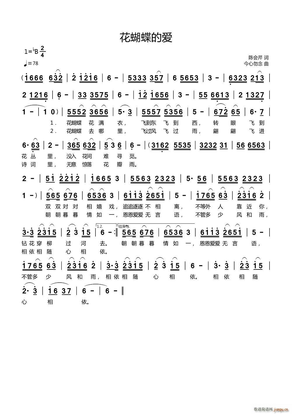 花蝴蝶的爱(五字歌谱)1