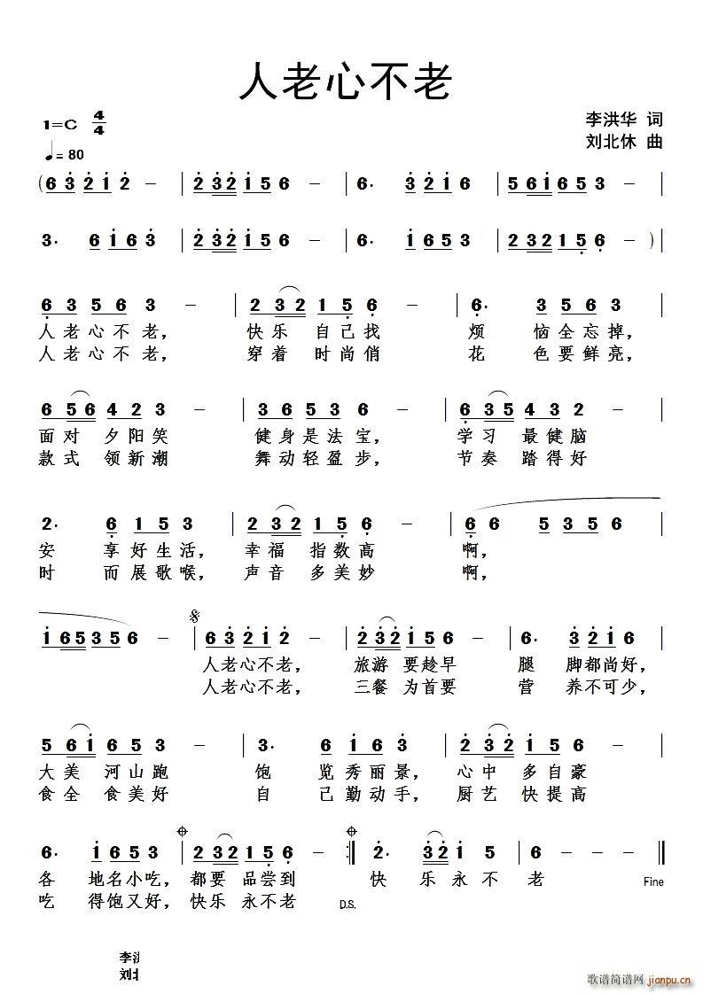 人老心不老(五字歌谱)1