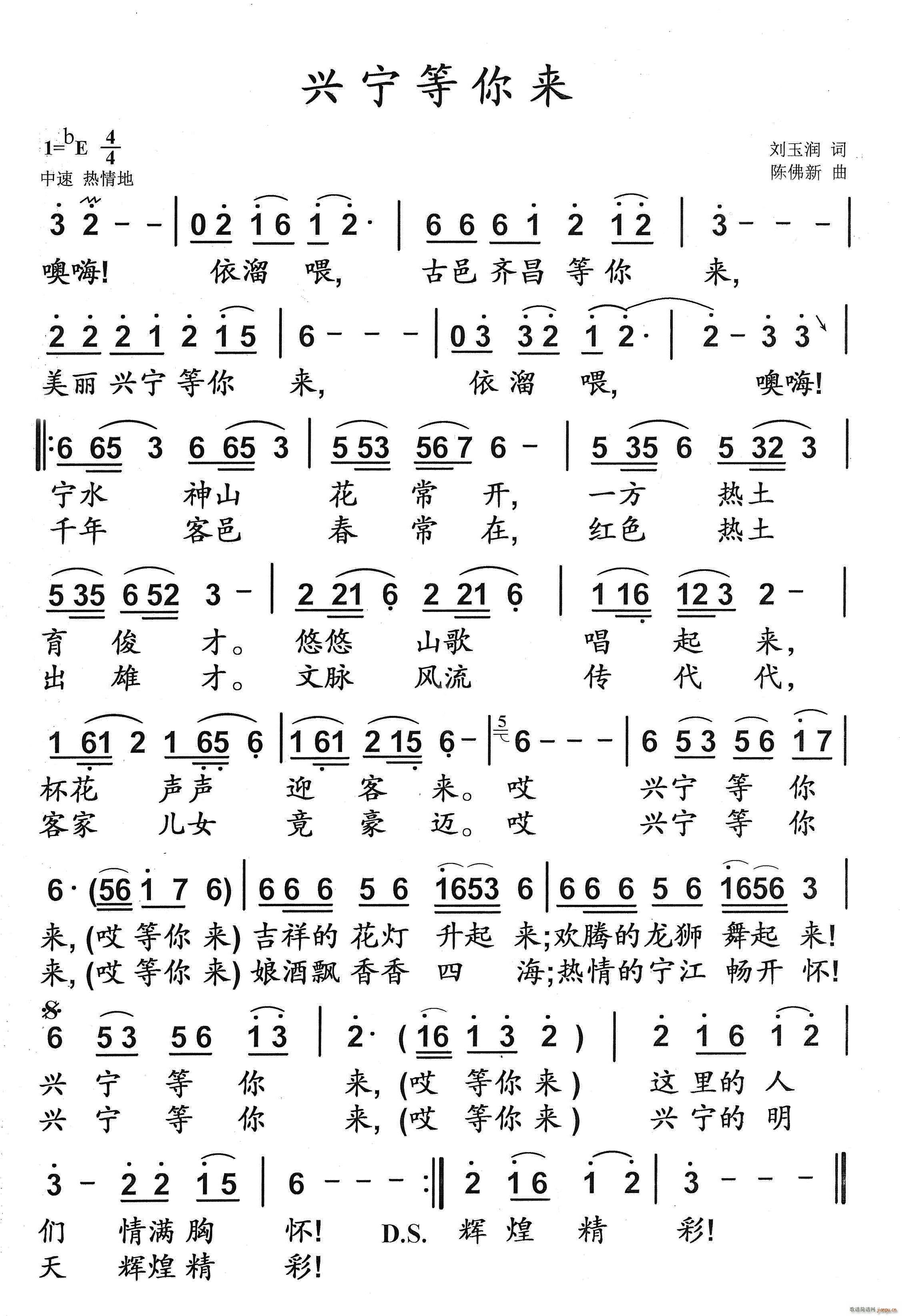 兴宁等你来(五字歌谱)1