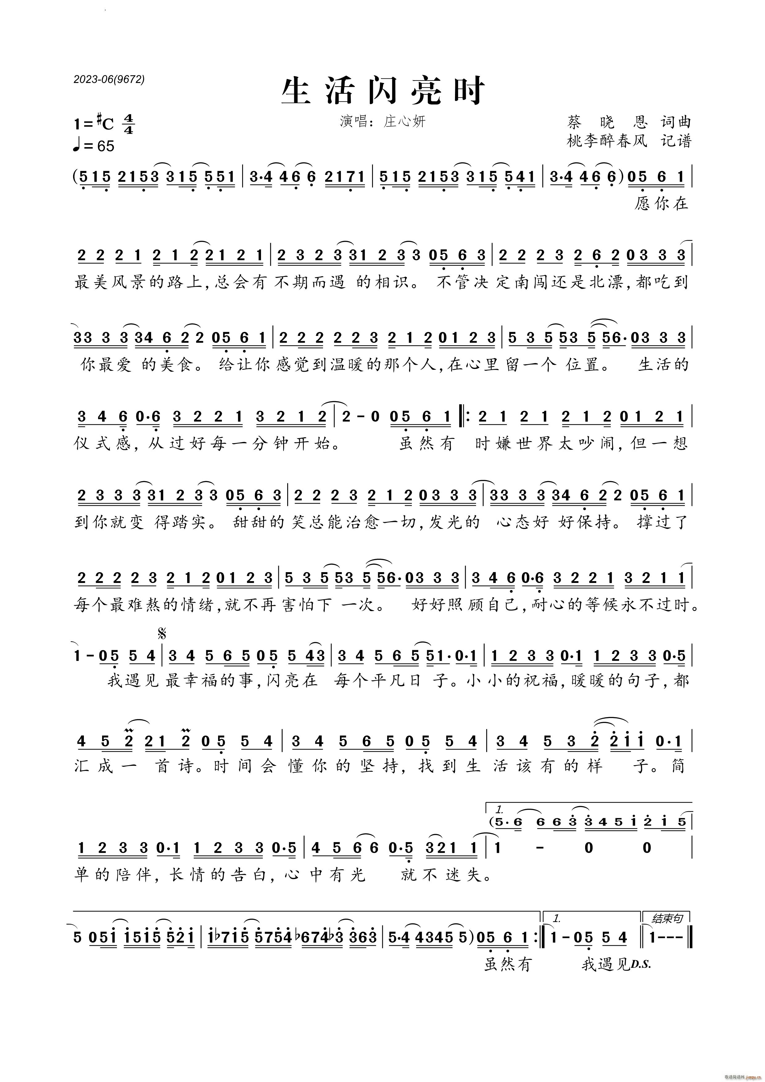 生活闪亮时(五字歌谱)1