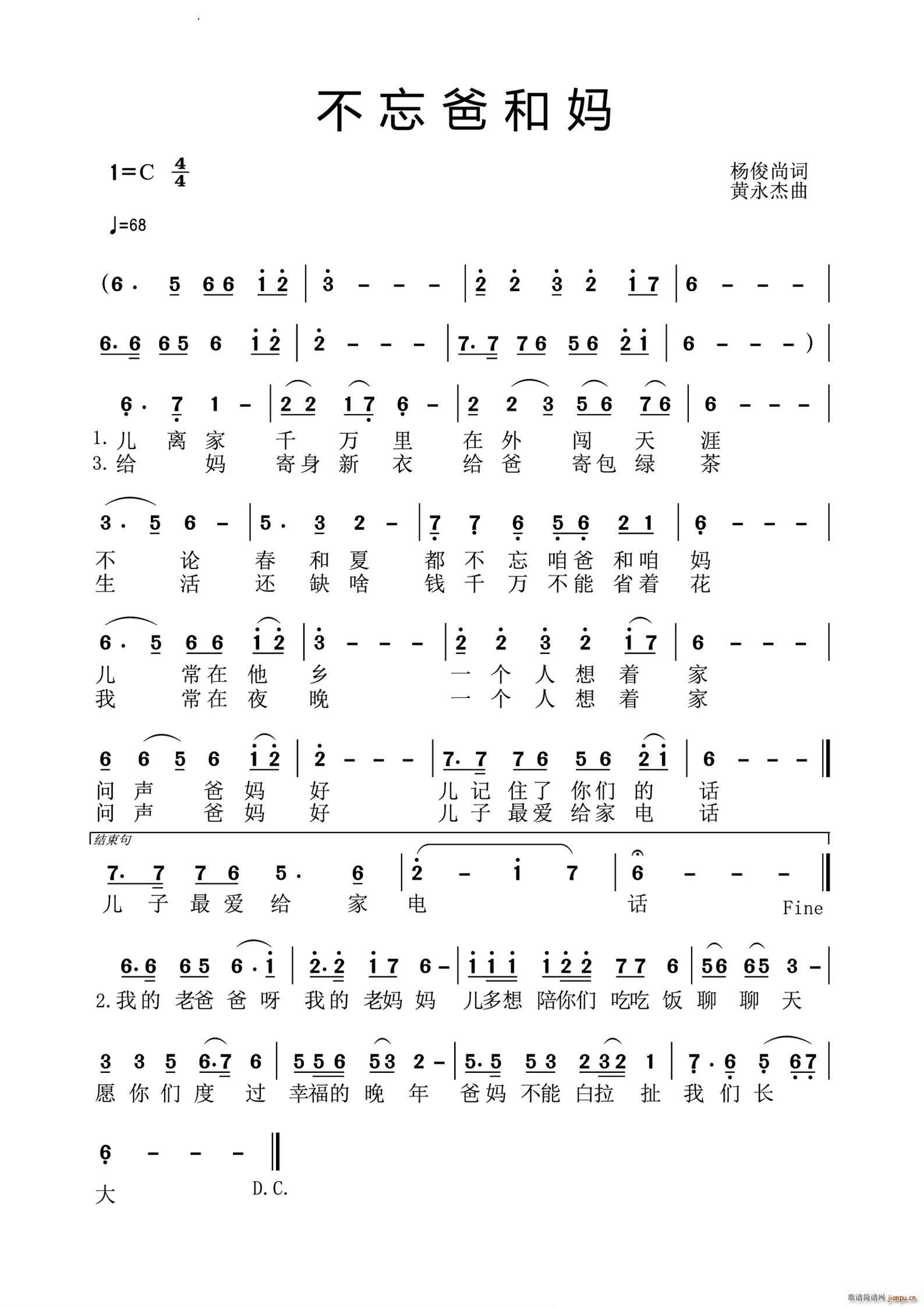 不忘爸和妈(五字歌谱)1