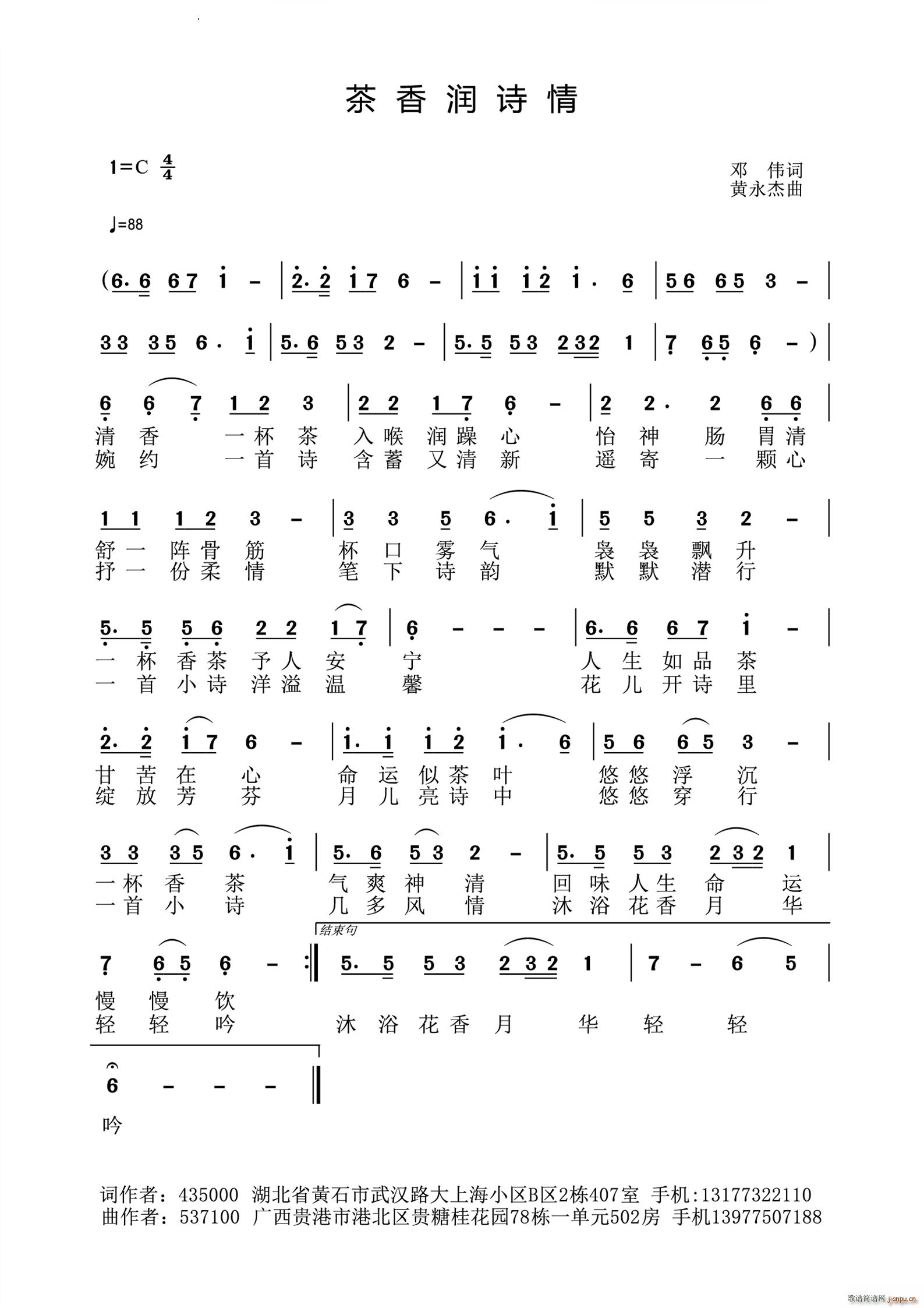 茶香润诗情(五字歌谱)1