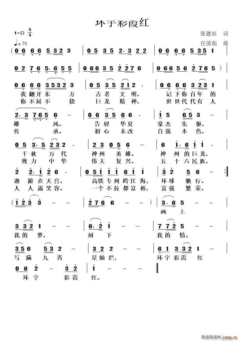 环宇彩霞红(五字歌谱)1
