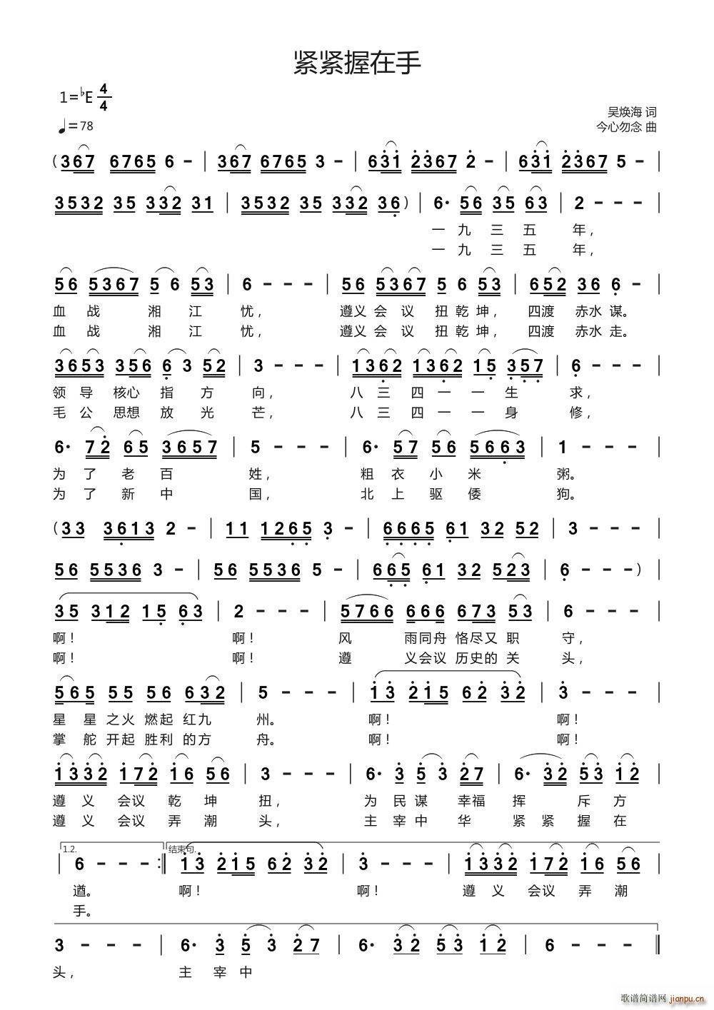 紧紧握在手(五字歌谱)1