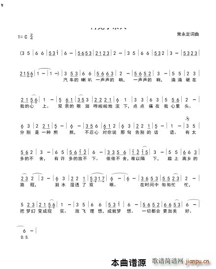 再见了亲人(五字歌谱)1