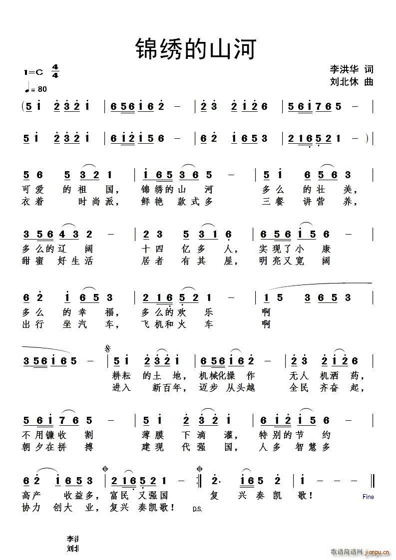 锦绣的山河(五字歌谱)1