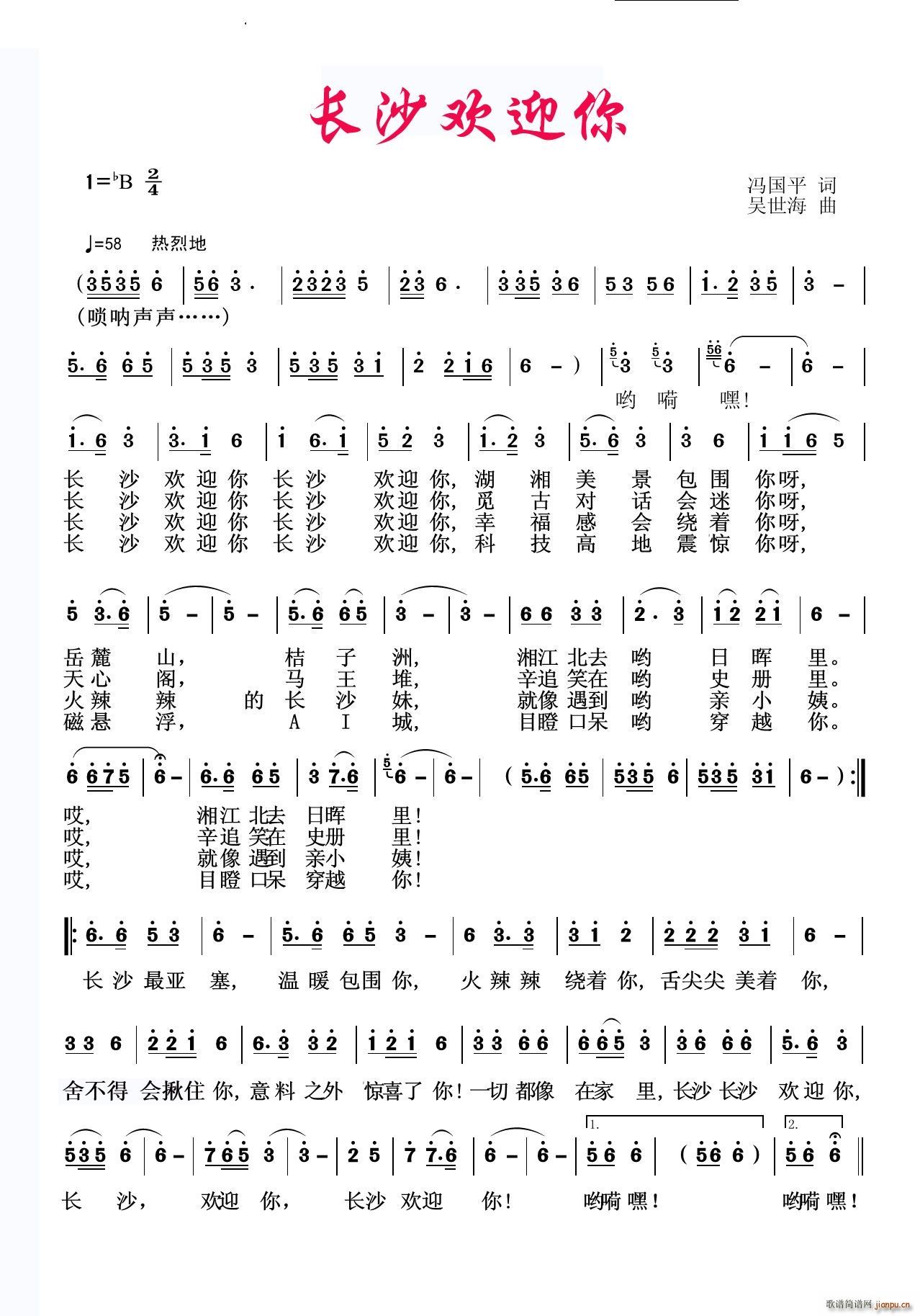 长沙欢迎你(五字歌谱)1