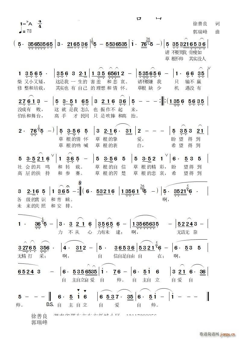 草根的告白(五字歌谱)1