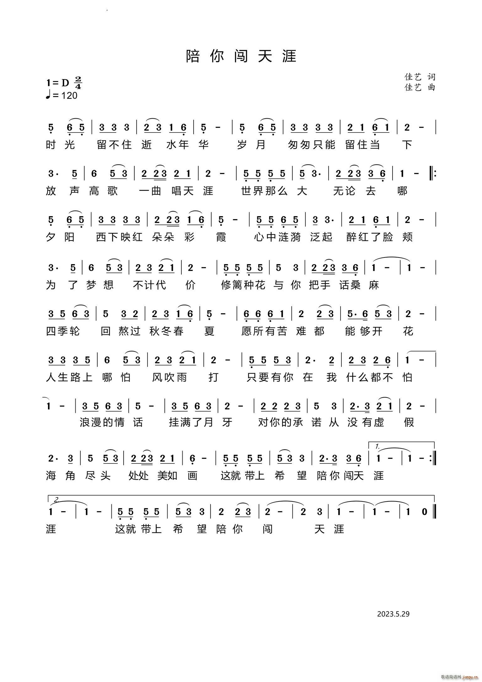 陪你闯天涯(五字歌谱)1