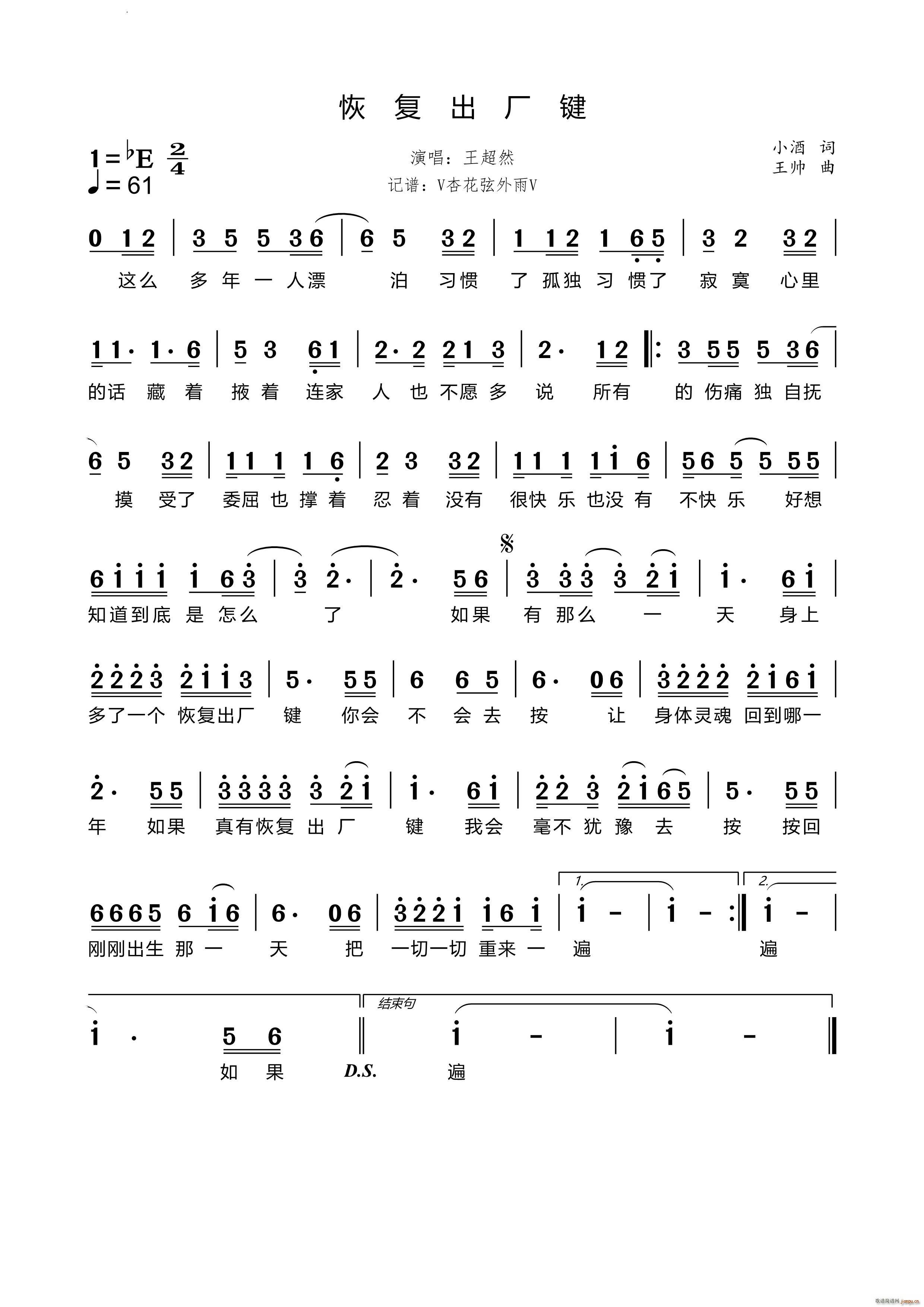 恢复出厂键(五字歌谱)1