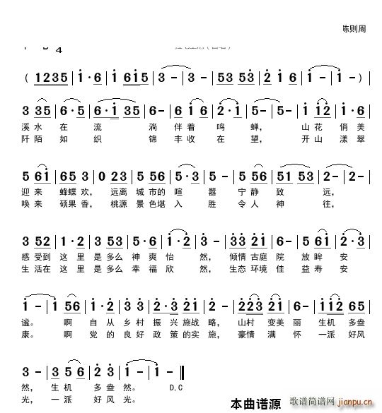 山村好风光(五字歌谱)1