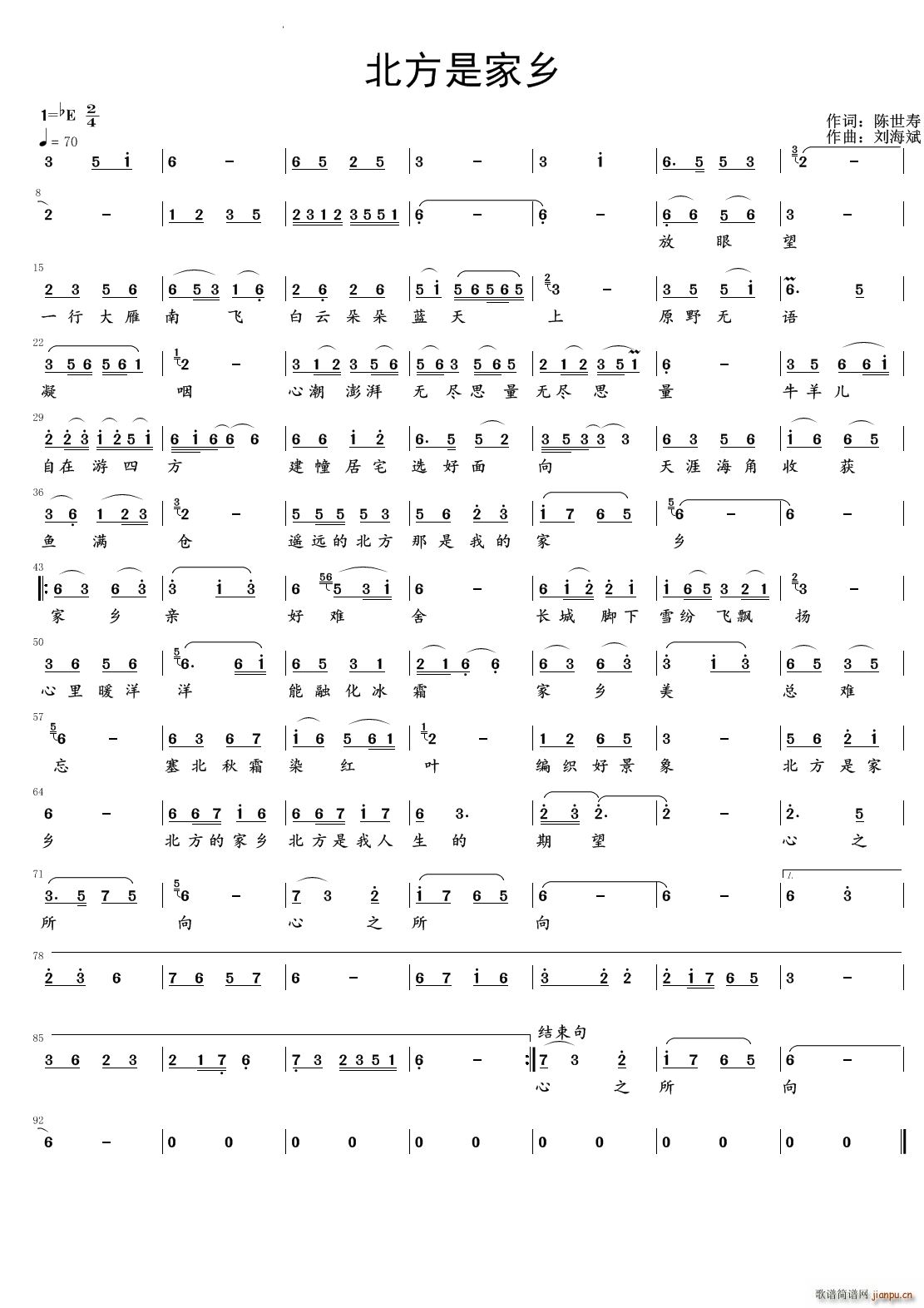 北方是家乡(五字歌谱)1