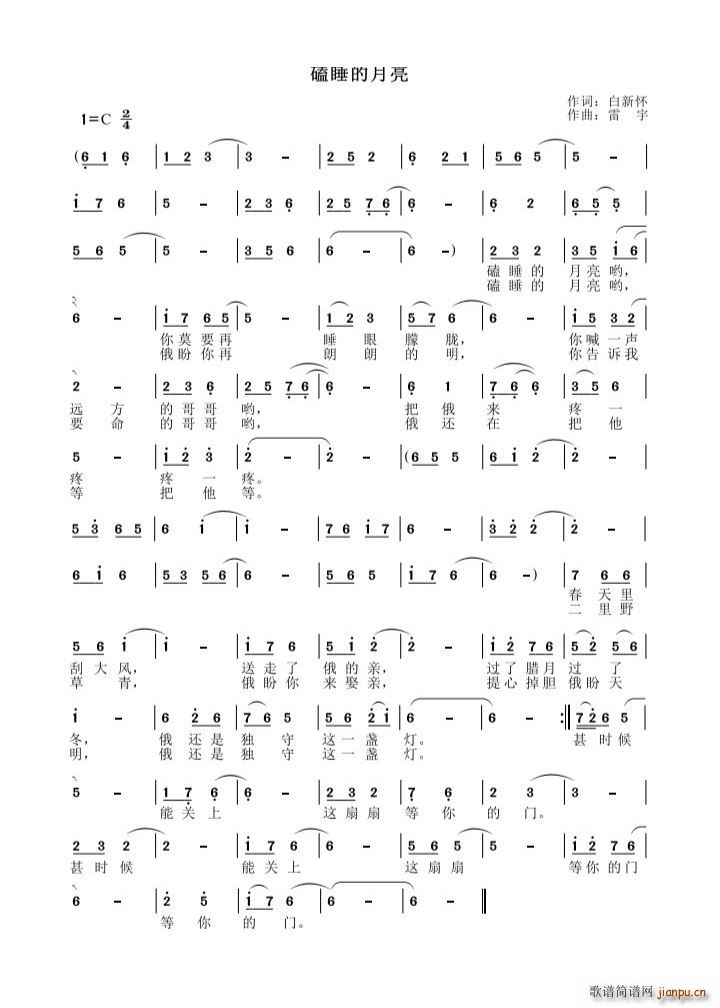 磕睡的月亮(五字歌谱)1