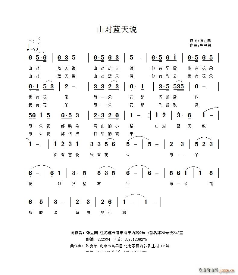 山对蓝天说(五字歌谱)1