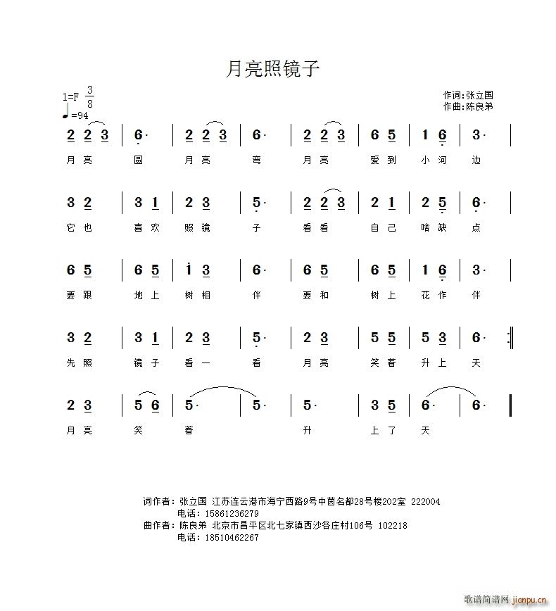 月亮照镜子(五字歌谱)1