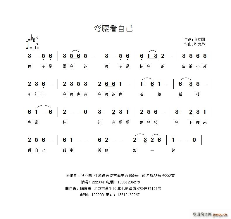 弯腰看自己(五字歌谱)1
