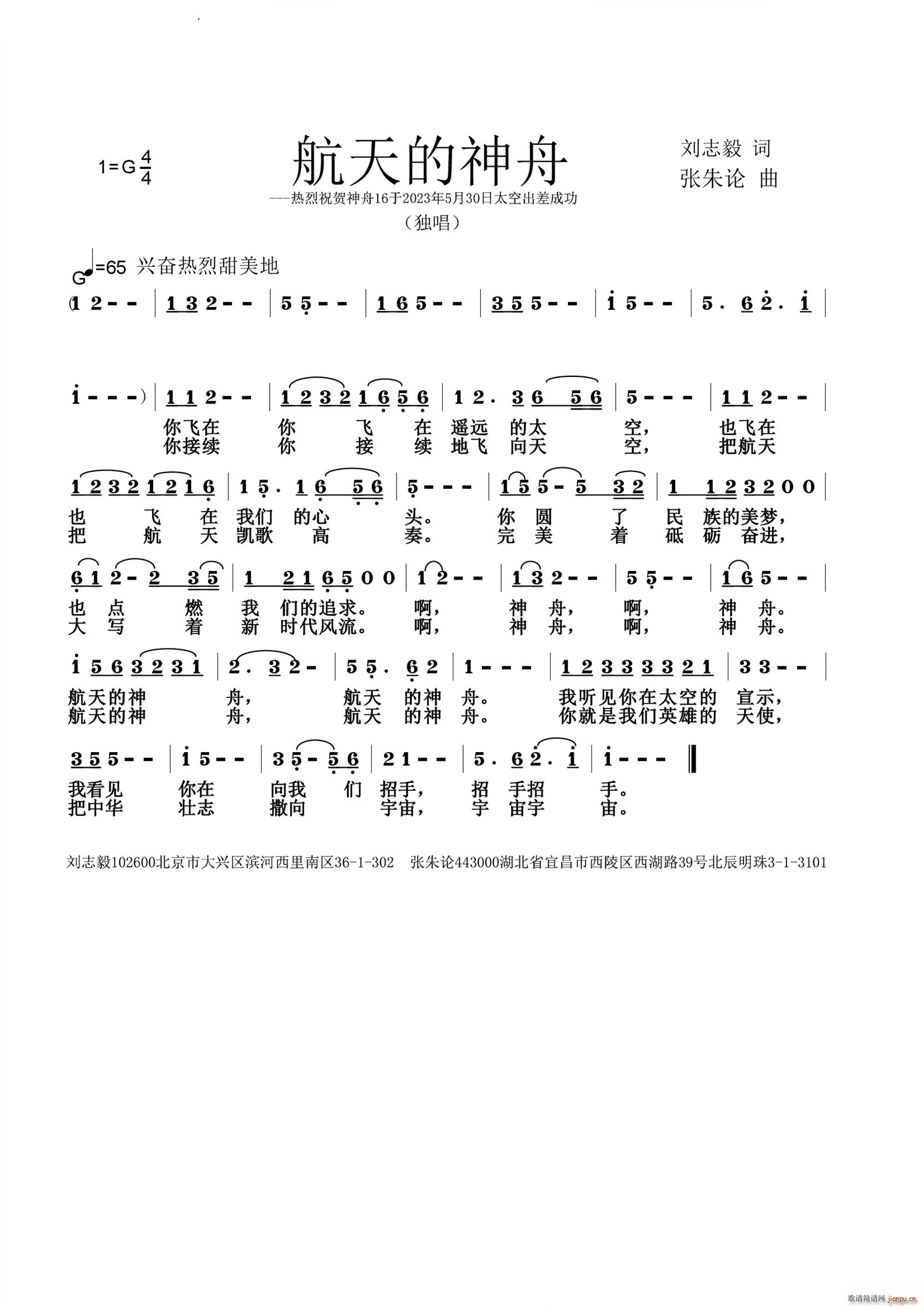 航天的神舟(五字歌谱)1