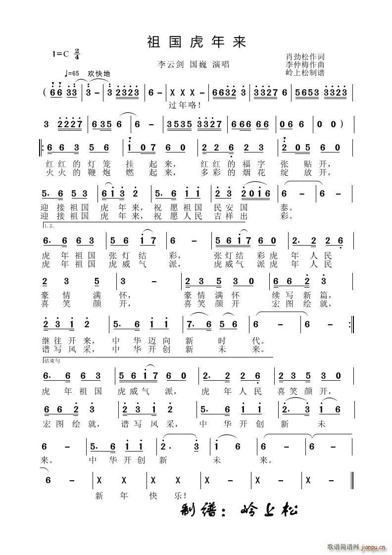 祖国虎年来(五字歌谱)1