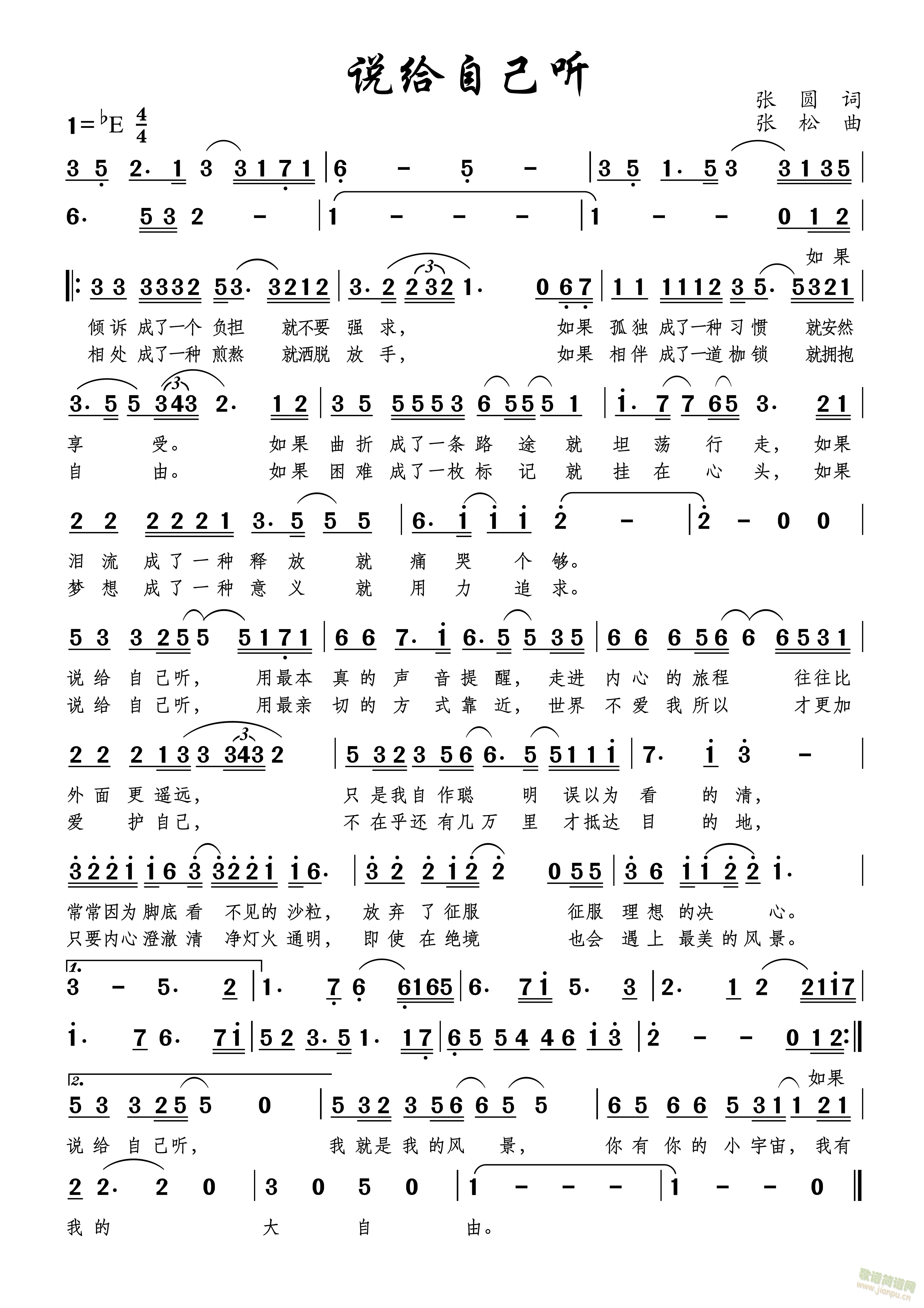 说给自己听(五字歌谱)1