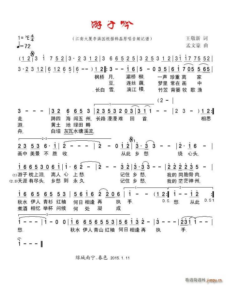游子吟韩磊(五字歌谱)1