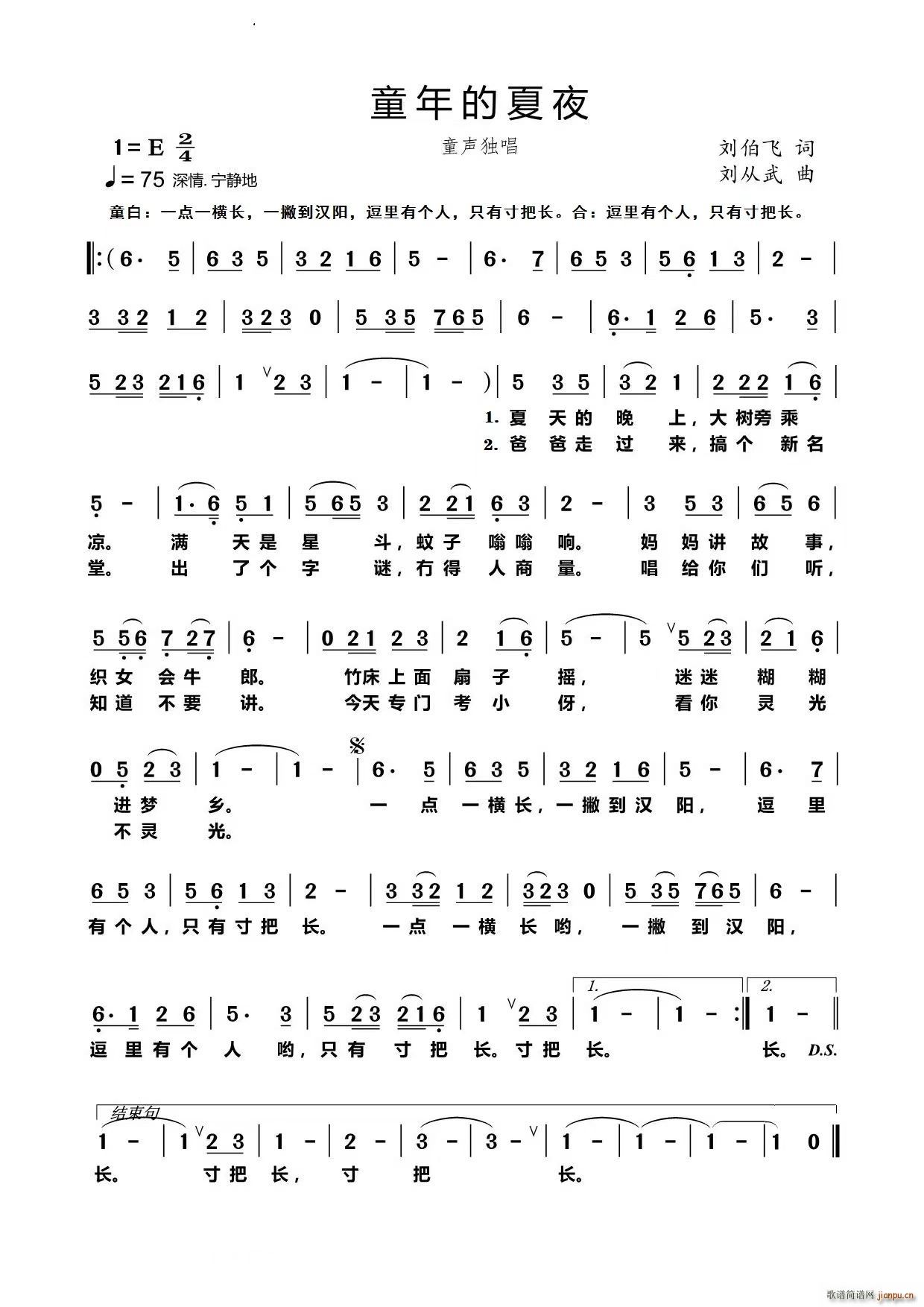 童年的夏夜(五字歌谱)1