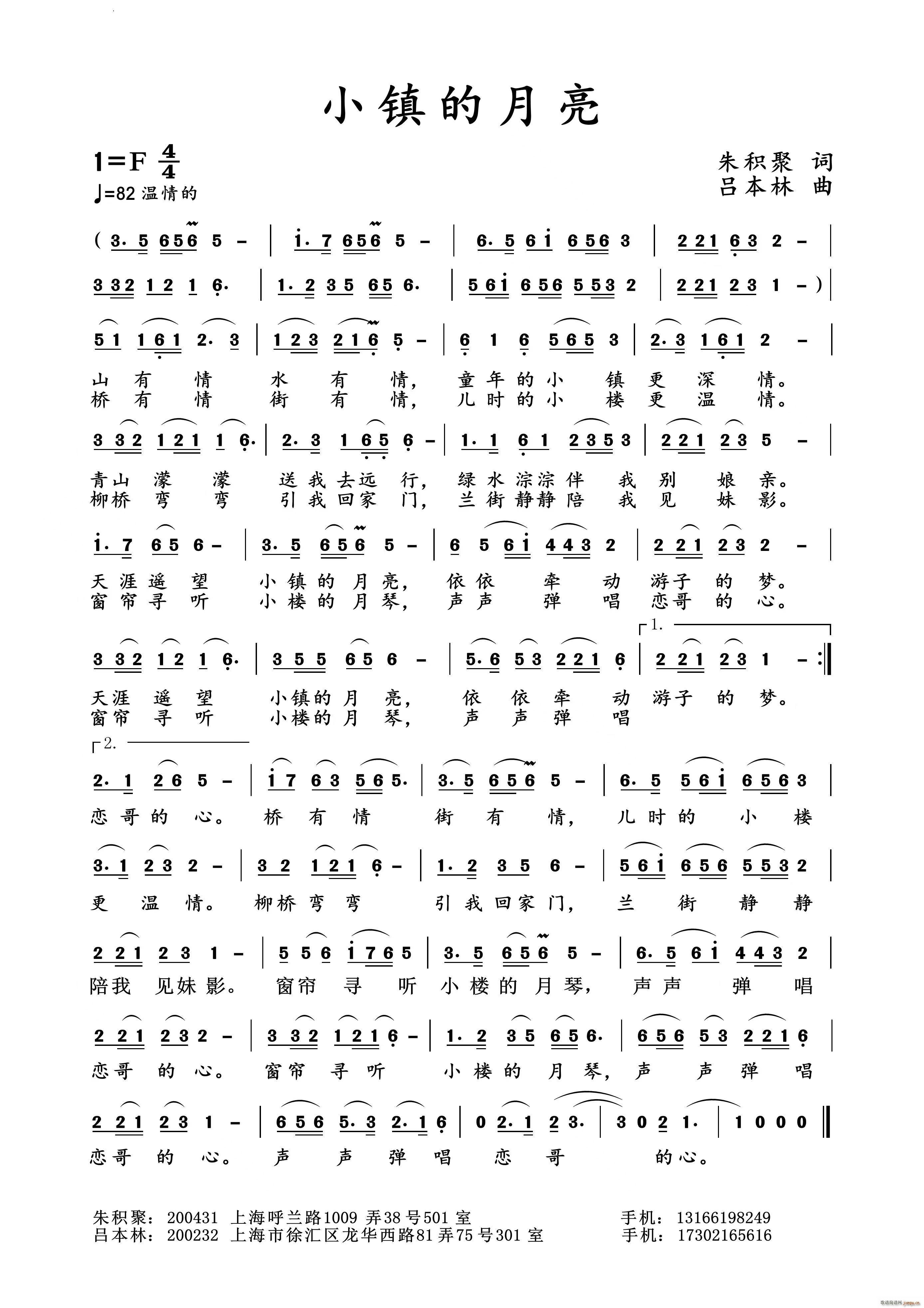 小镇的月光(五字歌谱)1