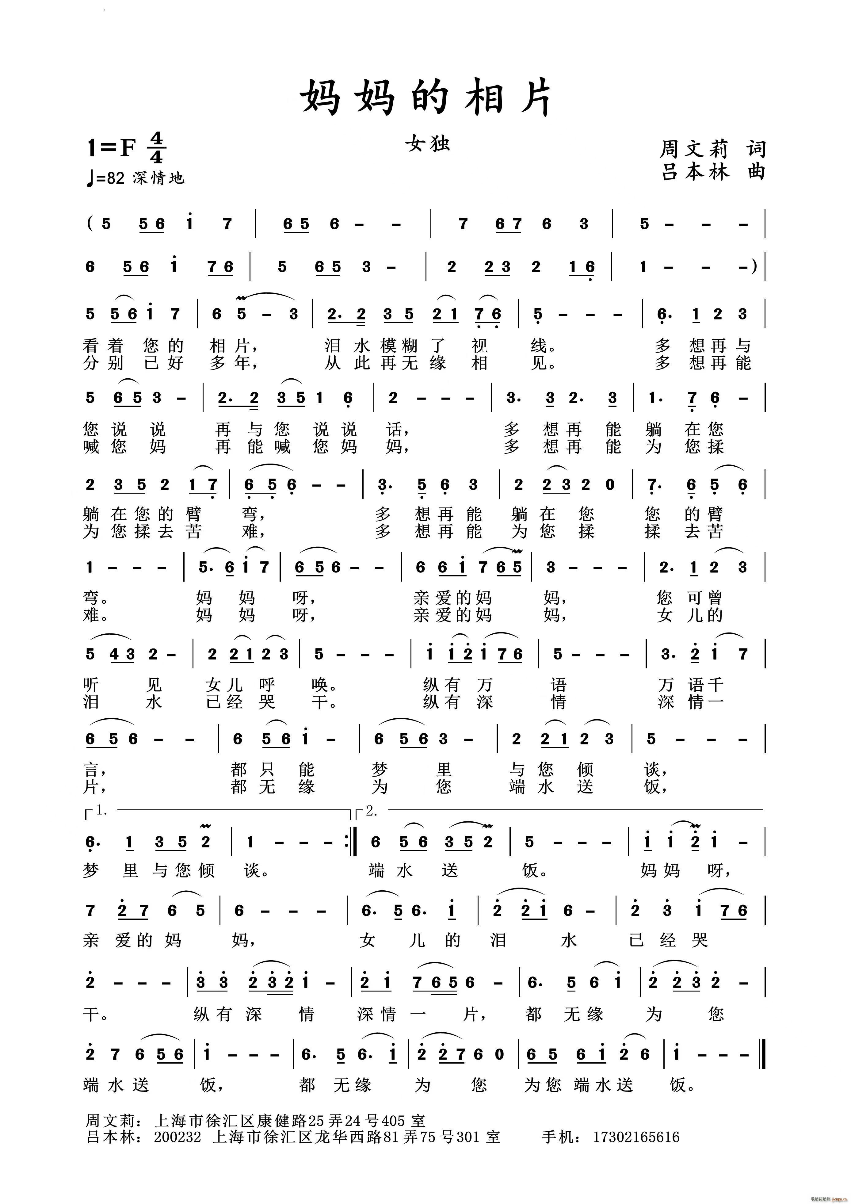 妈妈的相片(五字歌谱)1