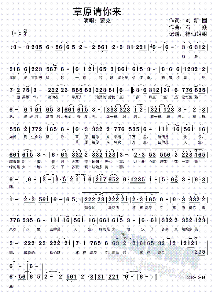 草原请你来(五字歌谱)1