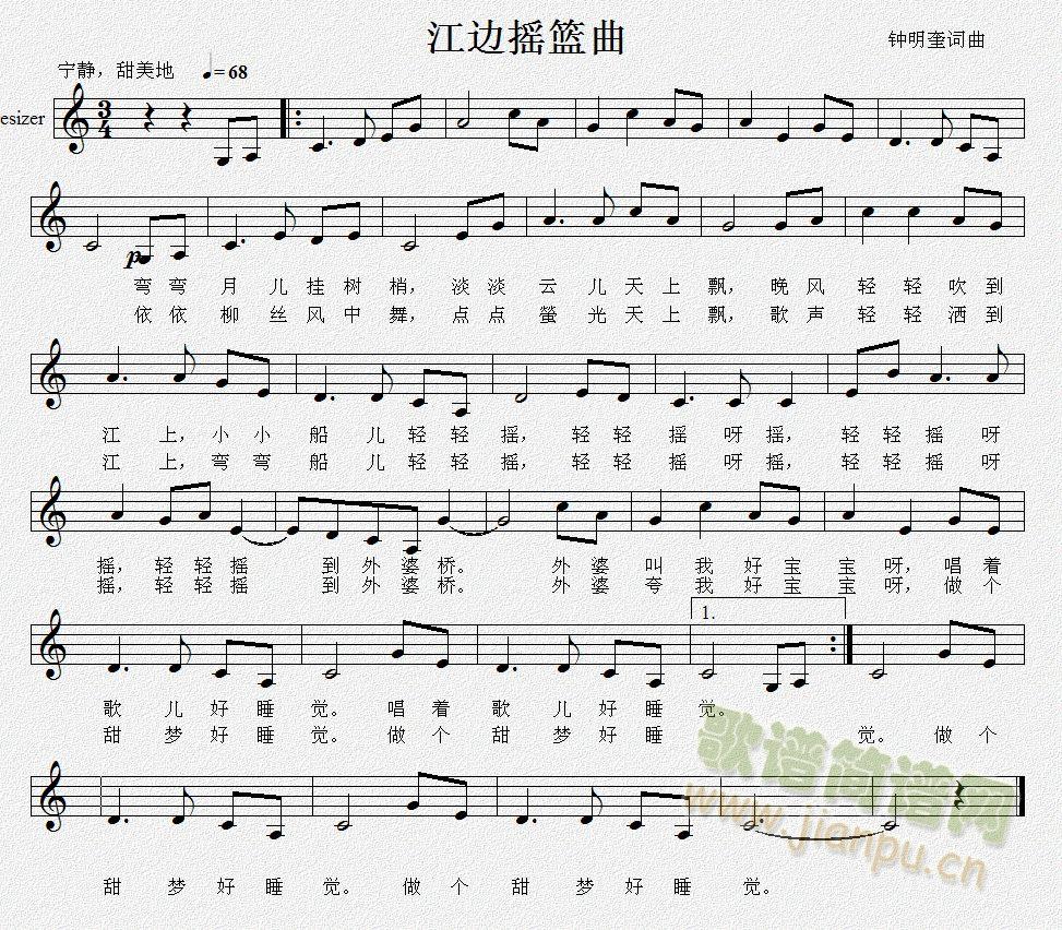 江边摇篮曲(五字歌谱)1