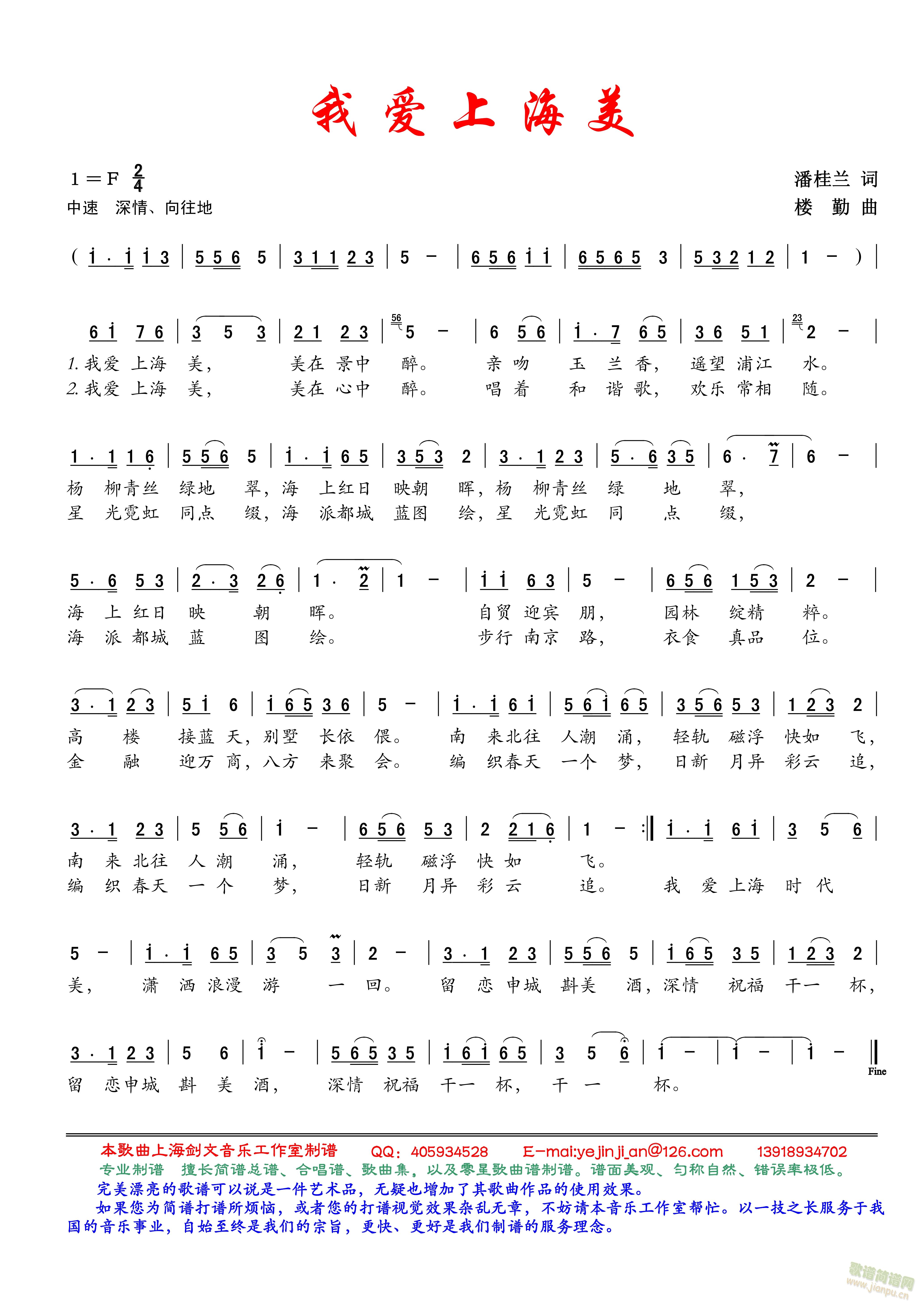 我爱上海美(五字歌谱)1