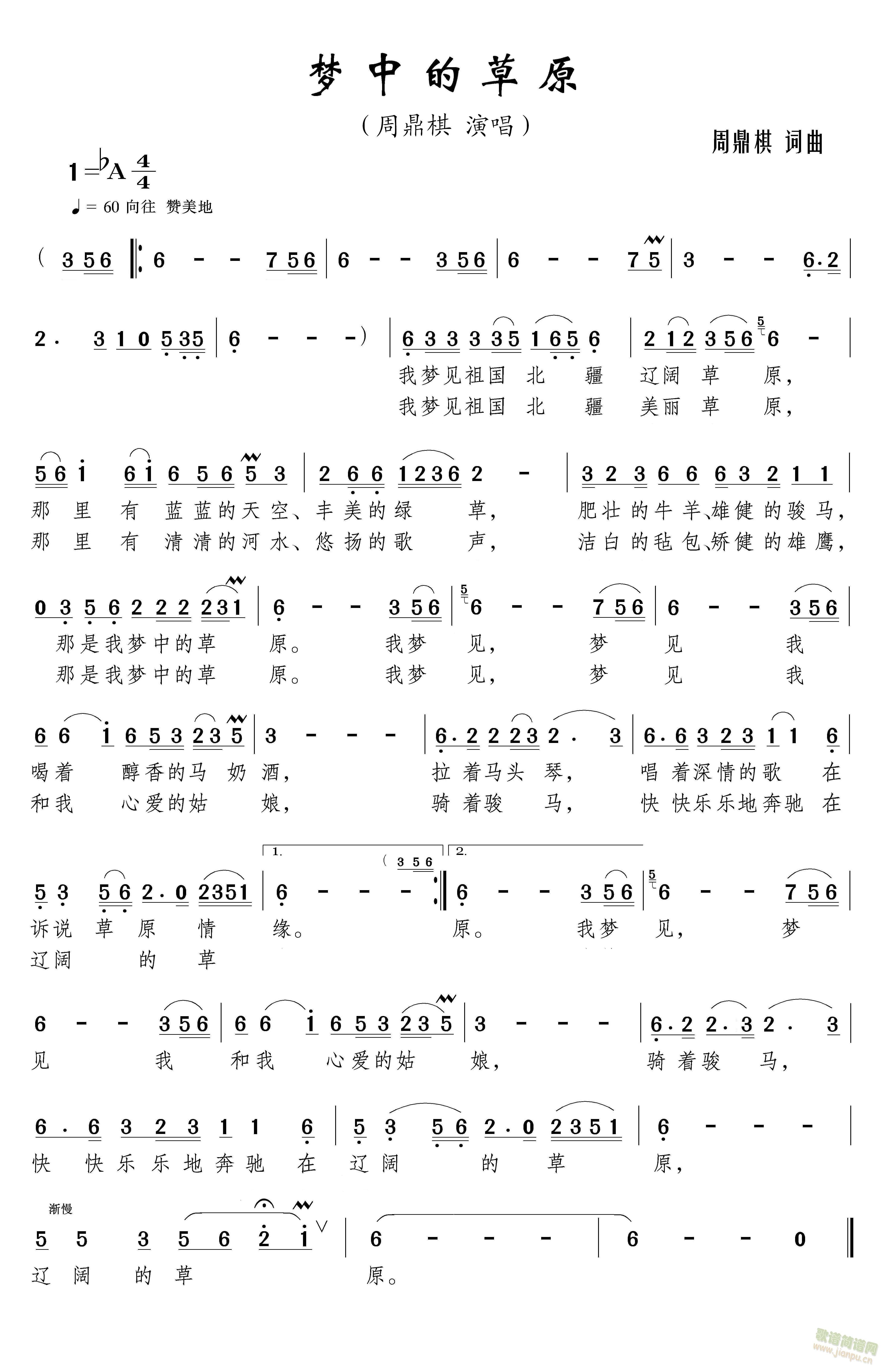 梦中的草原(五字歌谱)1