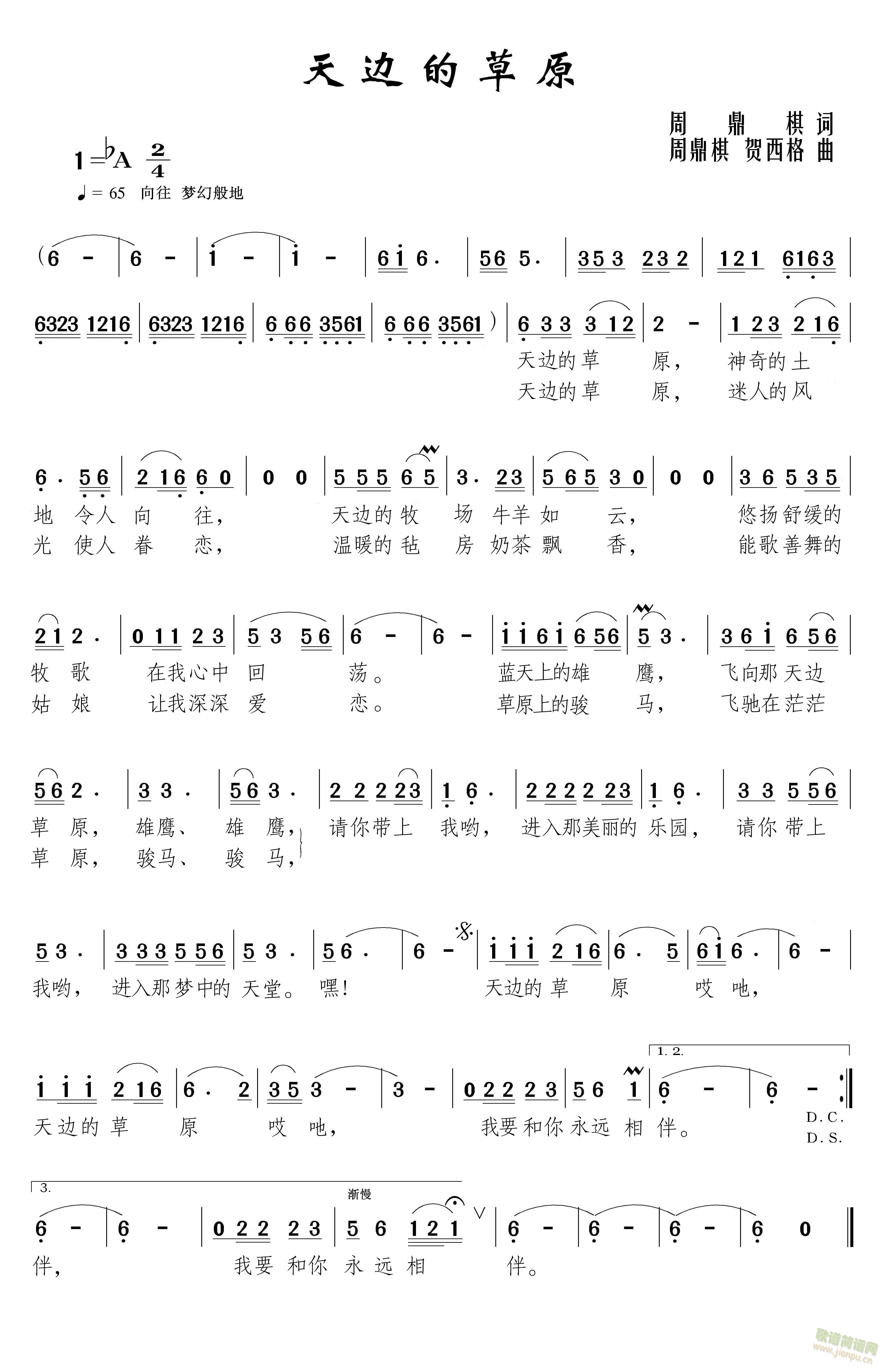 天边的草原(五字歌谱)1