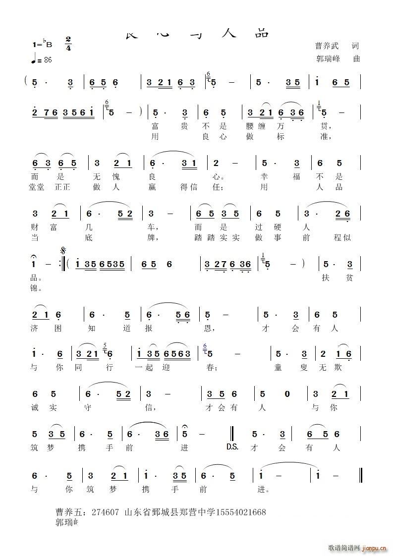 良心与人品(五字歌谱)1