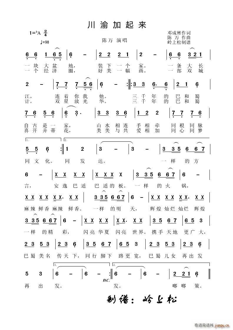 川渝加起来(五字歌谱)1