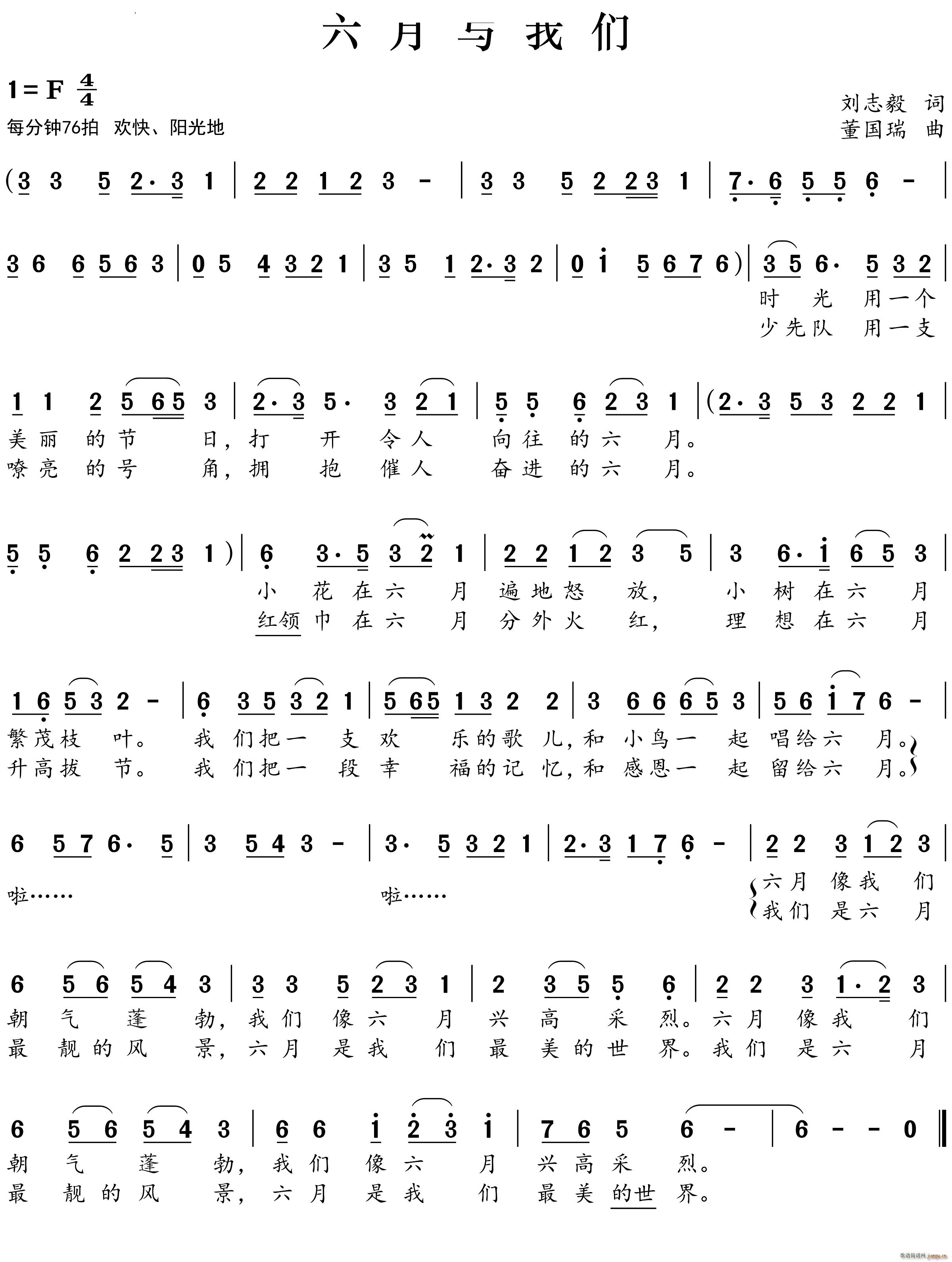 六月与我们(五字歌谱)1
