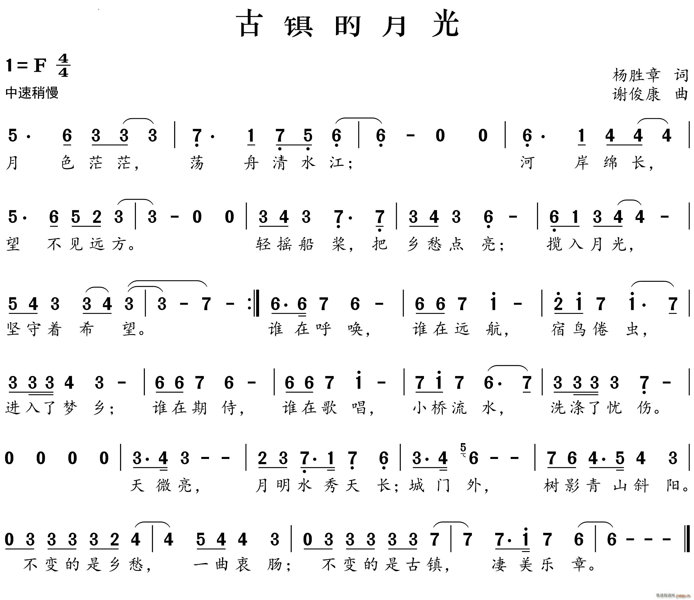 古镇的月光(五字歌谱)1