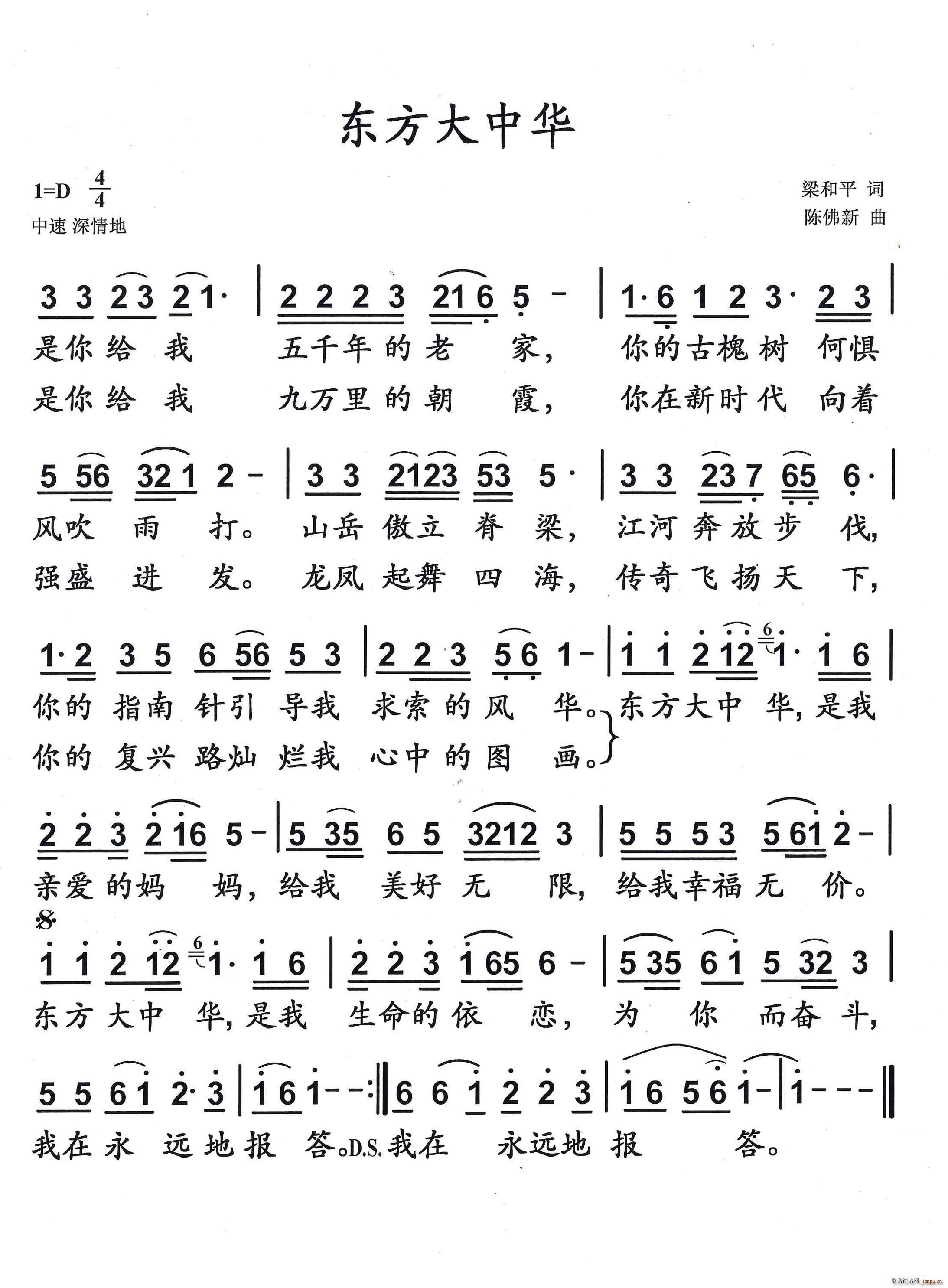 东方大中华(五字歌谱)1
