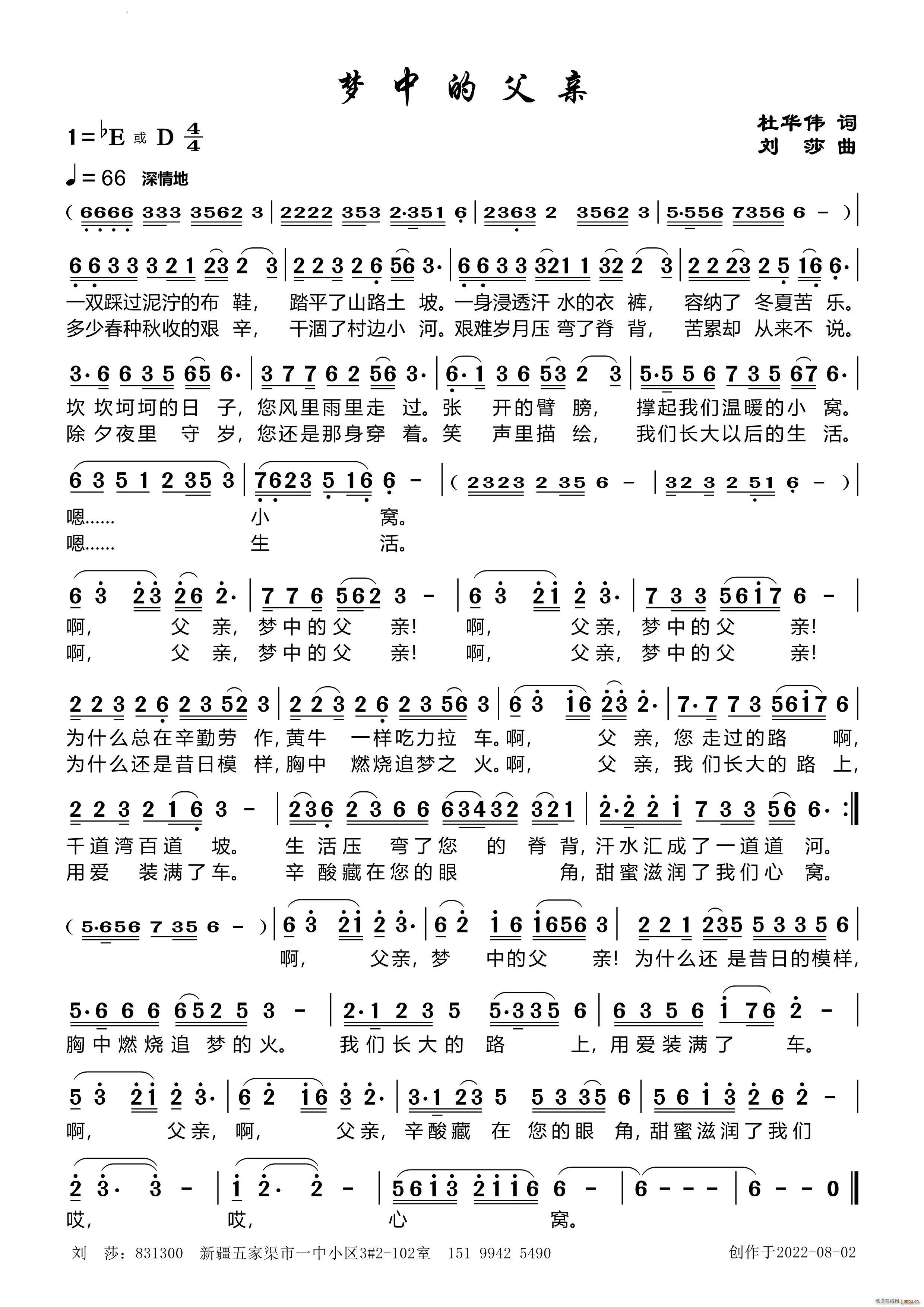 梦中的父亲(五字歌谱)1