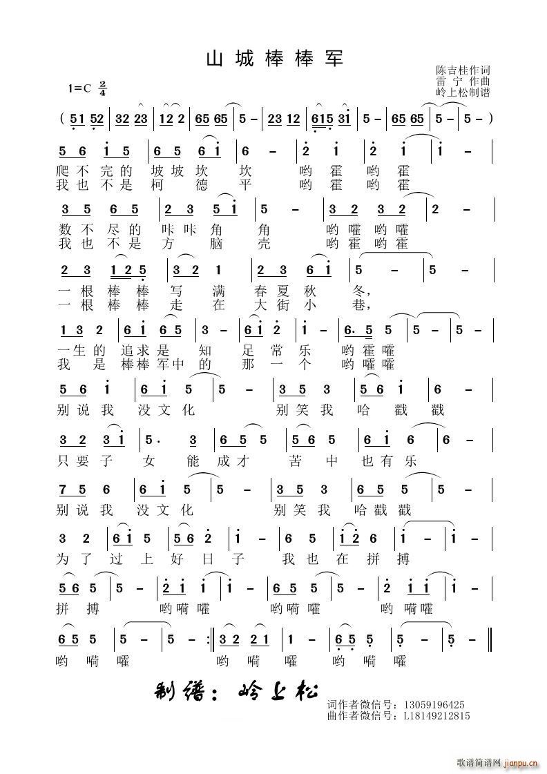 山城棒棒军(五字歌谱)1