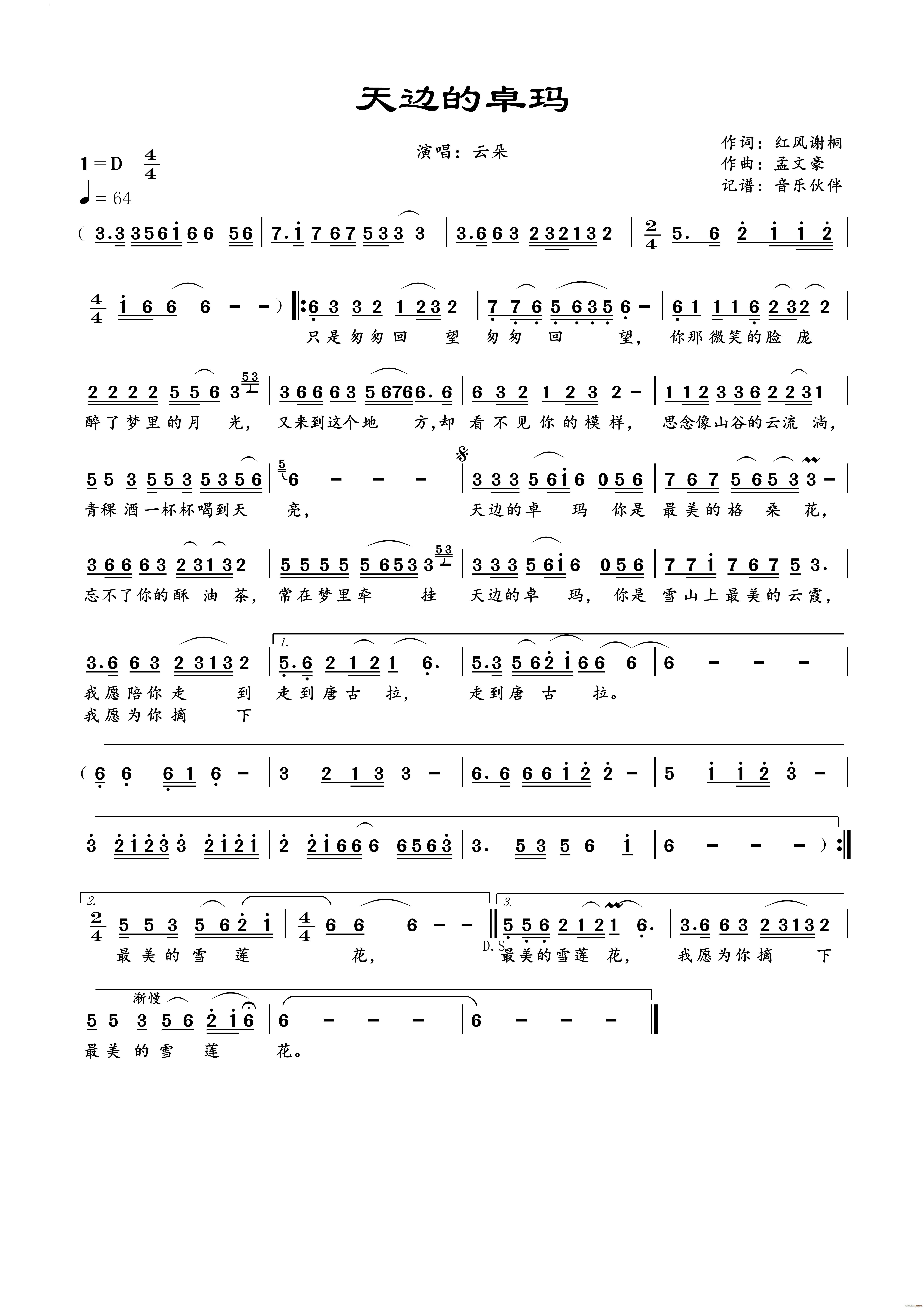 天边的卓玛(五字歌谱)1