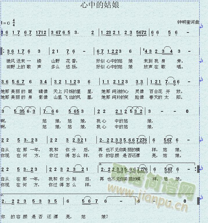 心中的姑娘(五字歌谱)1