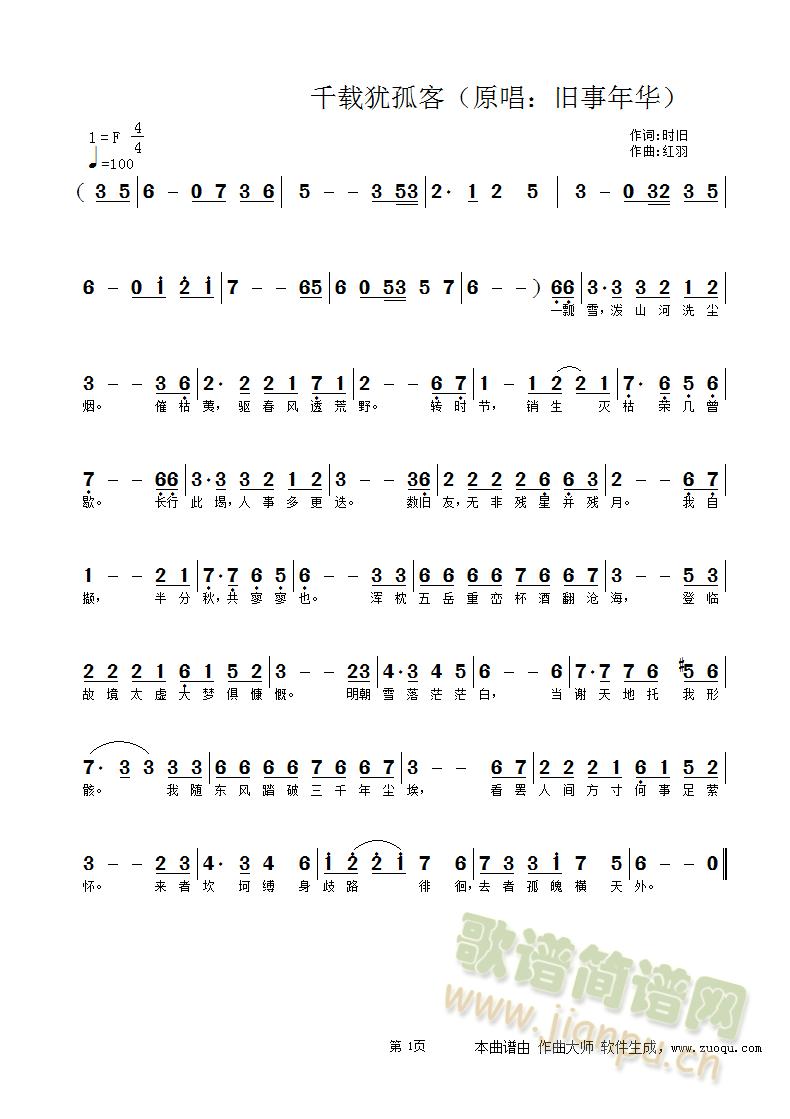 千载犹孤客(五字歌谱)1