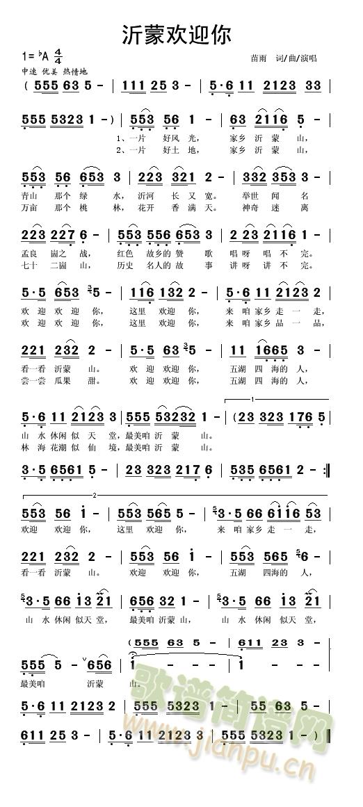 沂蒙欢迎您(五字歌谱)1