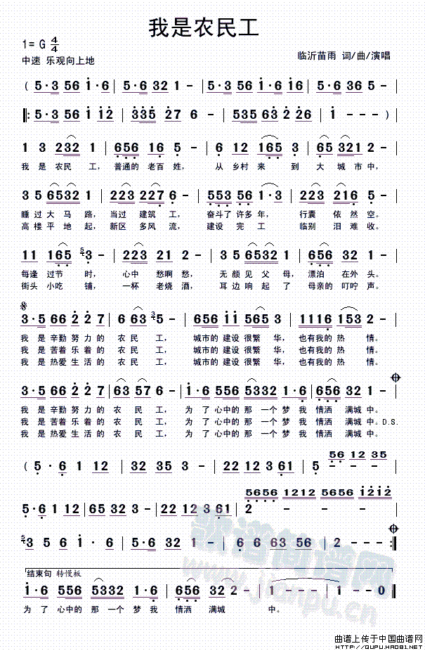 我是农民工(五字歌谱)1